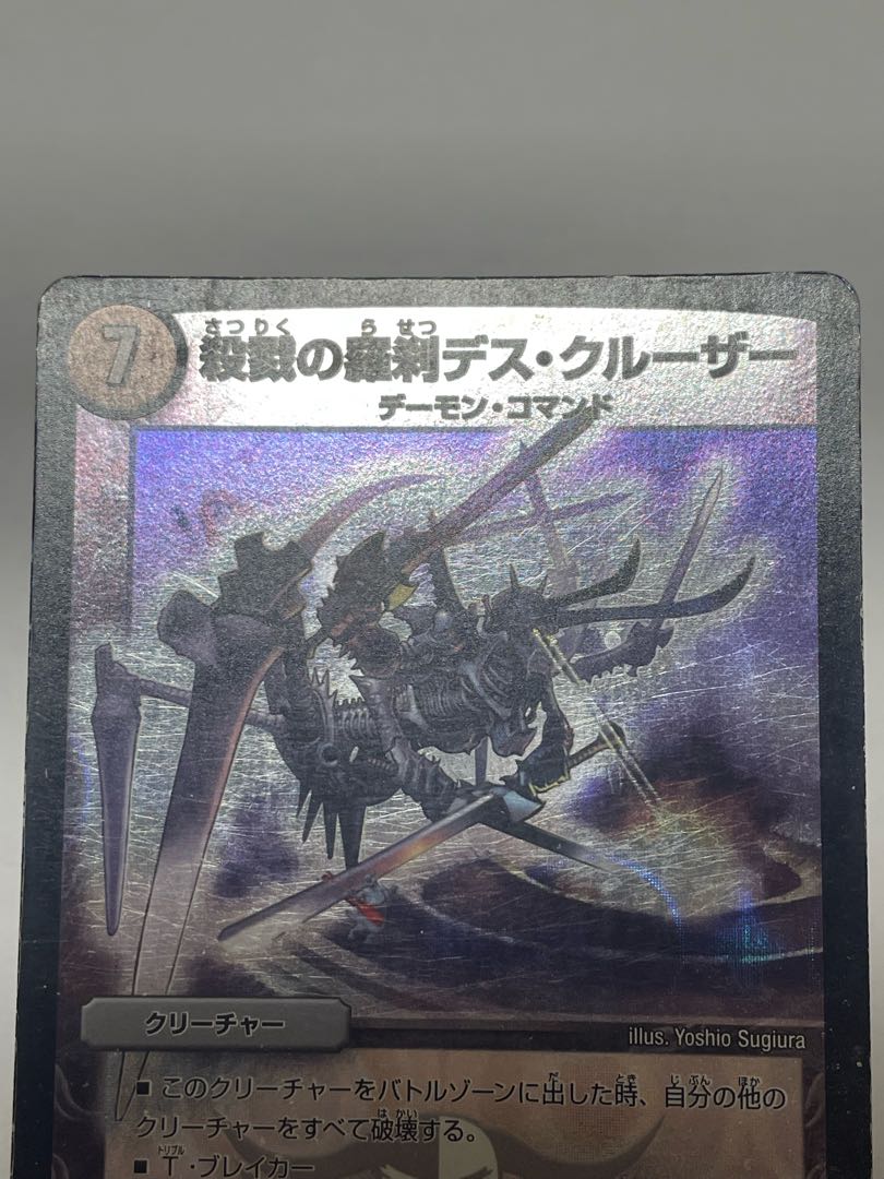 Death Cruzer, the Annihilator