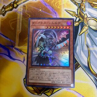 ダークネス・シムルグ