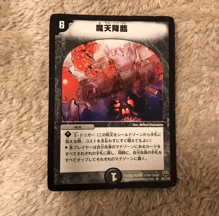 魔天降臨 最安値