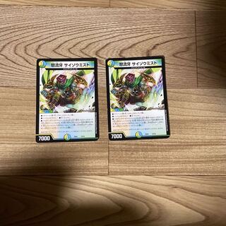 Anger Fang Saizo Mist