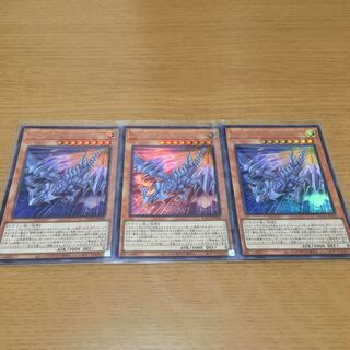 ブルーアイズ・ジェット・ドラゴン　ウルトラレア　3枚セット