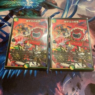 デュエマ　獅子王の紋章