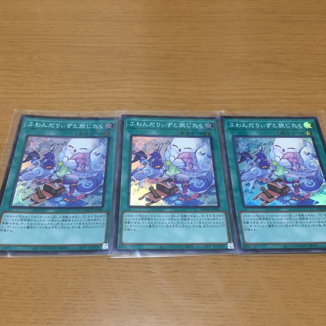 Fondariizu to Tabi Jitaku Super Rare 3-Card Set