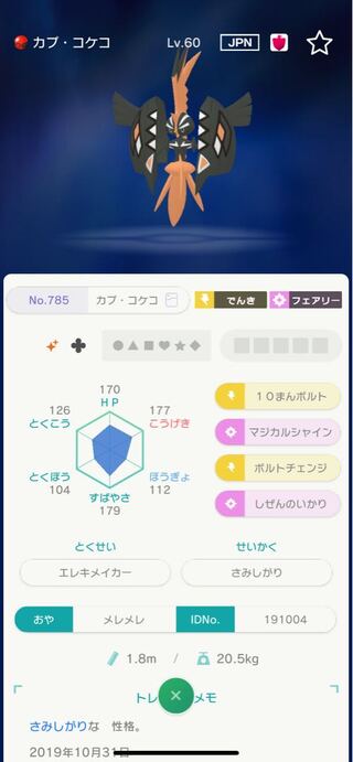 配布産色違いカプ4種類