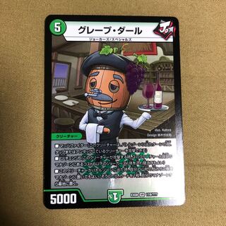 グレープ・ダール　BBP 1枚