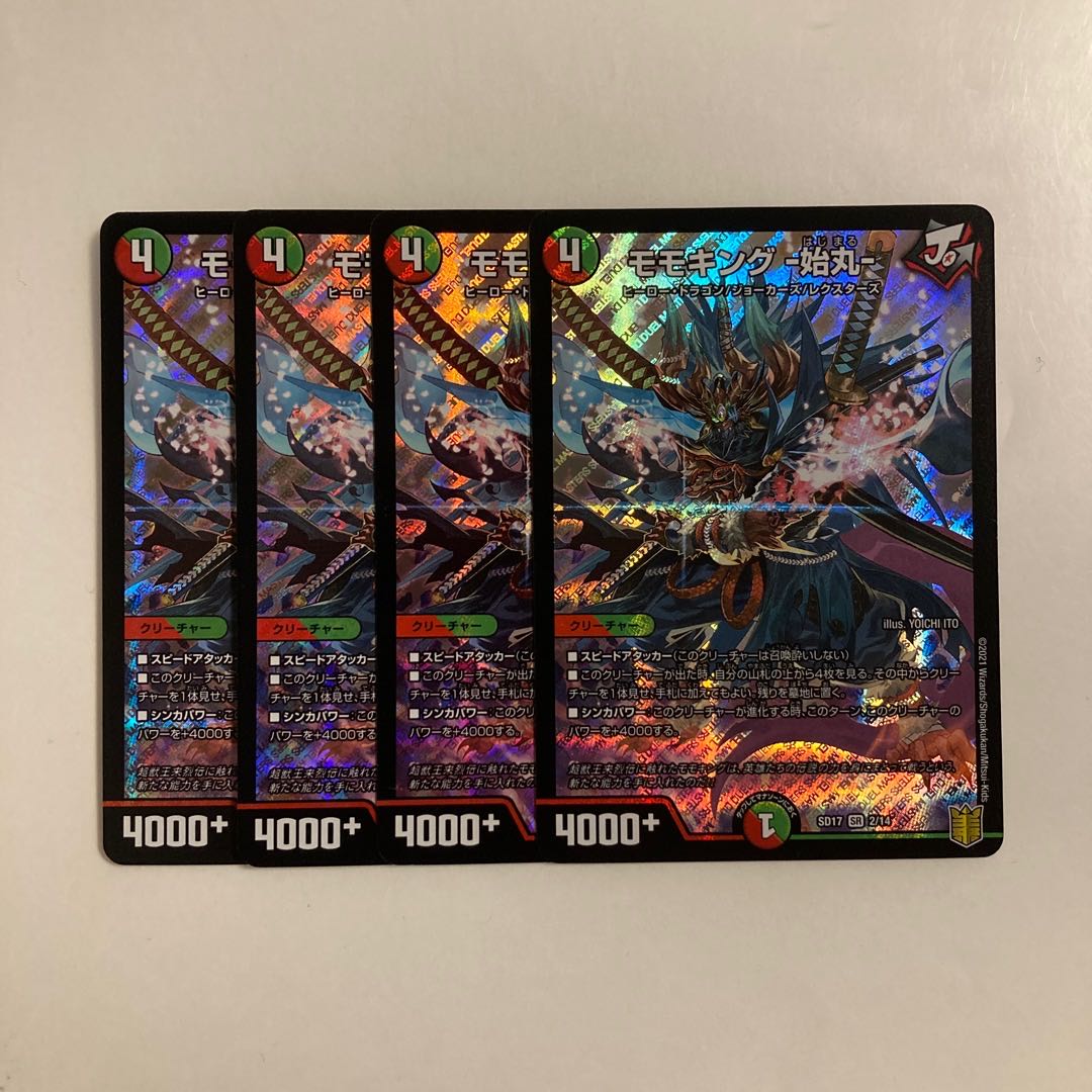 E266 Momo King -Hajimaru- SR Set of 4 DUEMA TREATMENT