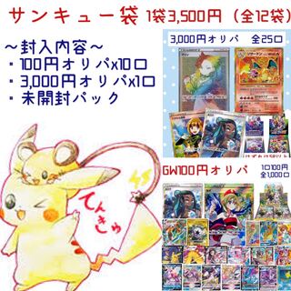 【購入用⑩】ゲリラ！お楽しみ袋x1袋（オリパ詰め合わせ）