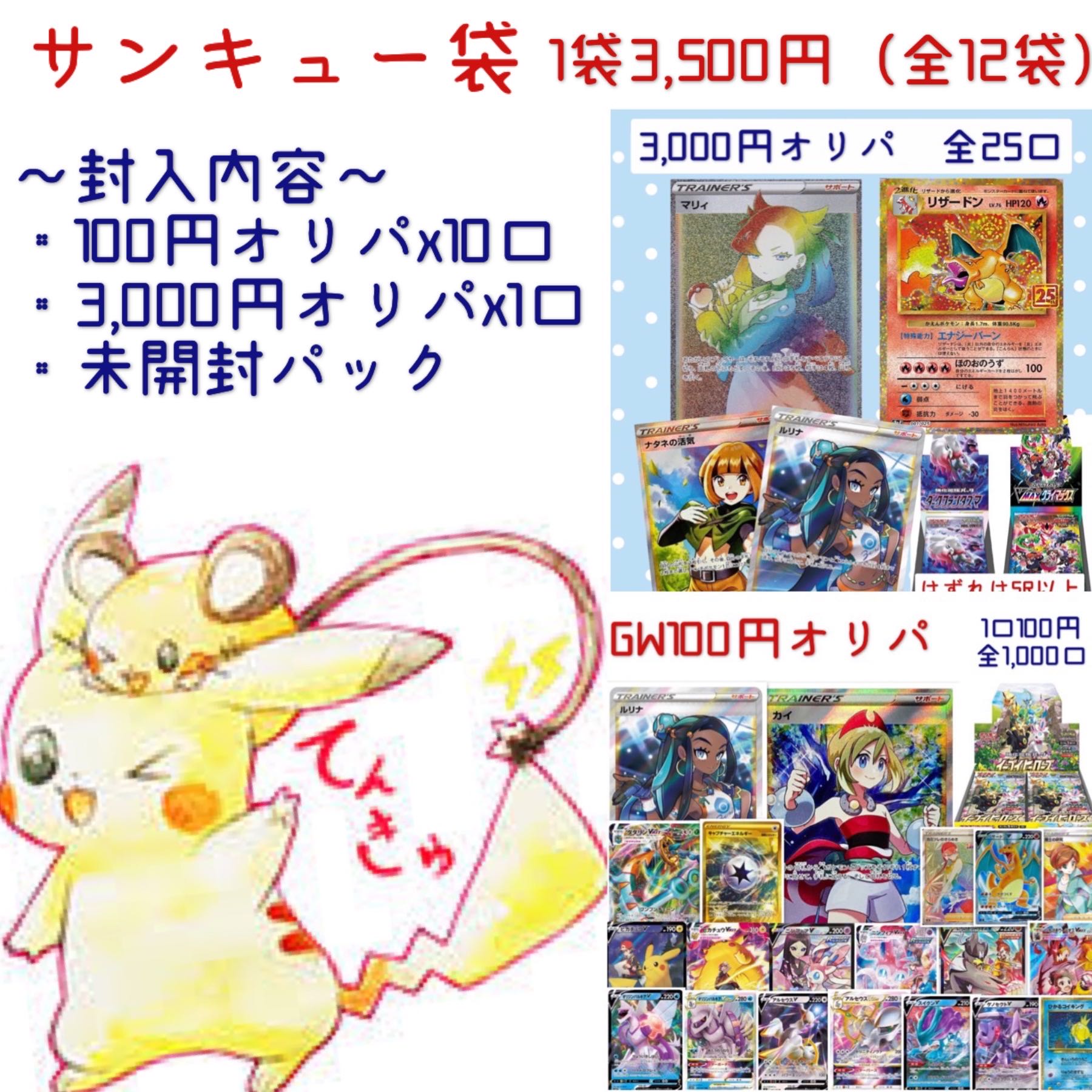 [For purchase 12] Guerrilla! Fun bag x1 bag (Oripa assortment)