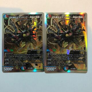 Katsuta Kirifuda & Katsu King -A Tale of Hot Blood