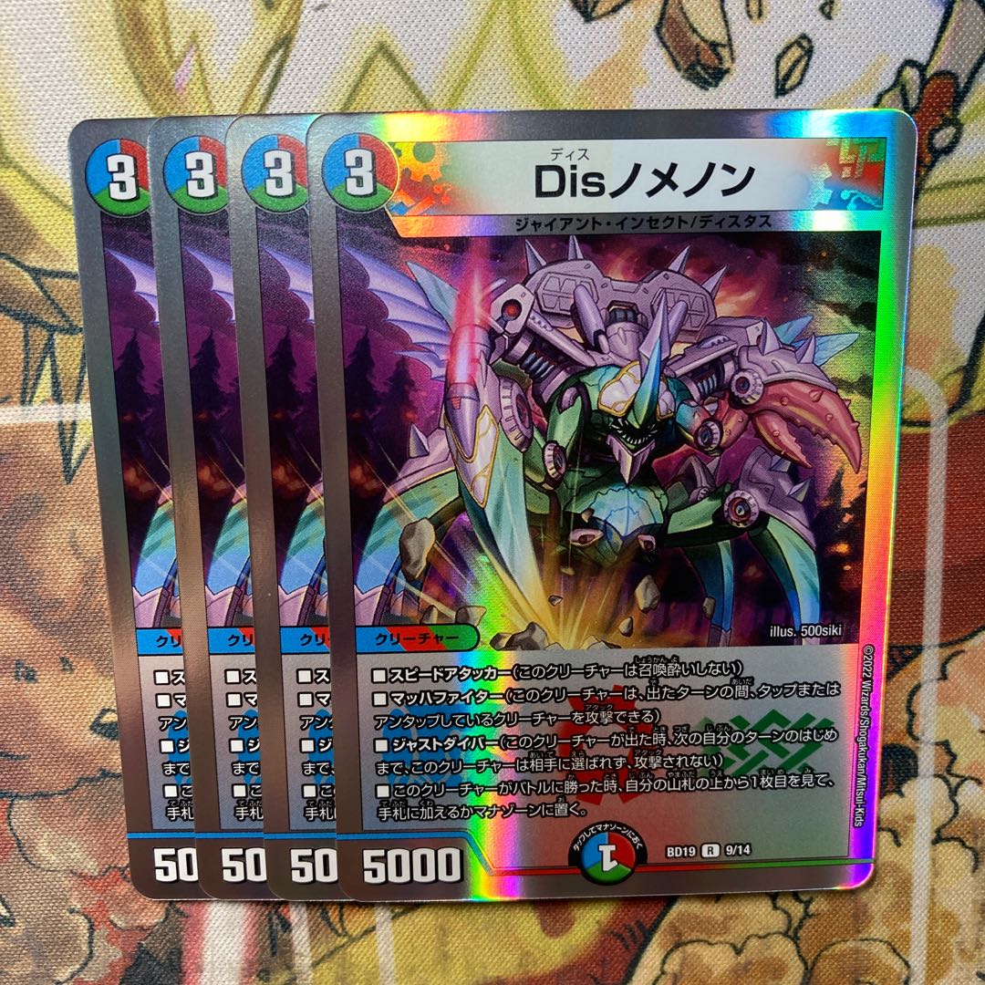 Disノメノン　4枚セット