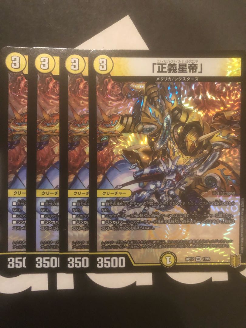 「正義皇帝」4枚 4枚