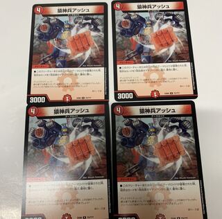 猿神兵アッシュ4枚セット