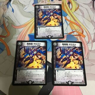 ザロスト 3枚セット