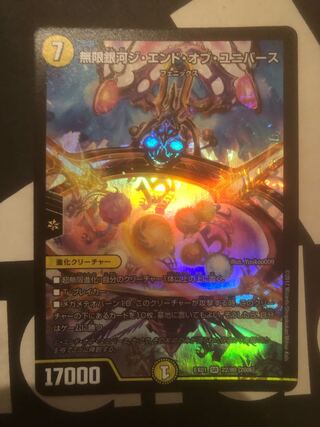 Infinite Galaxy The End of Universe SR