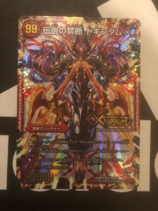 Forbidden Sealed X Legendary Forbidden Dokindam X