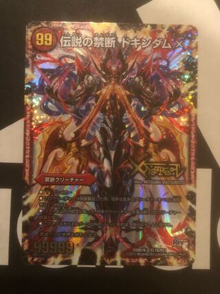 Forbidden Sealed X Legendary Forbidden Dokindam X