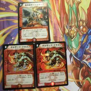 ボルザードドラゴン２枚ヴァルボーグGBA初回特典