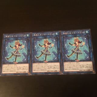 海晶乙女 ブルースラッグ 3枚