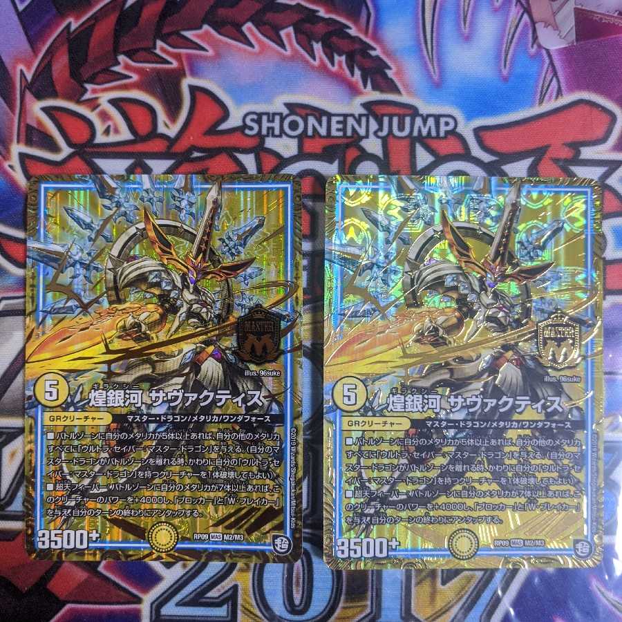 煌銀河サヴァクティス、