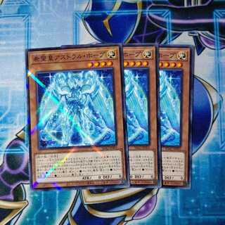 希望皇アストラル・ホープ ノーマルパラレル ３枚セット