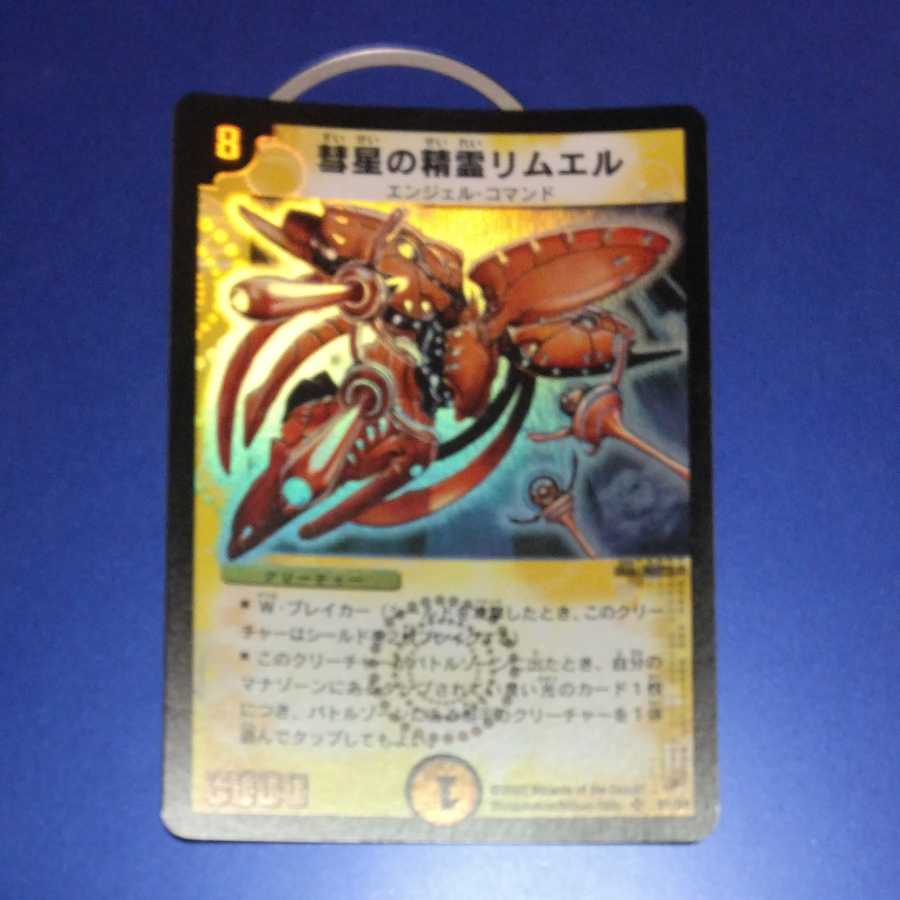 Rimuel, Cloudbreak Elemental