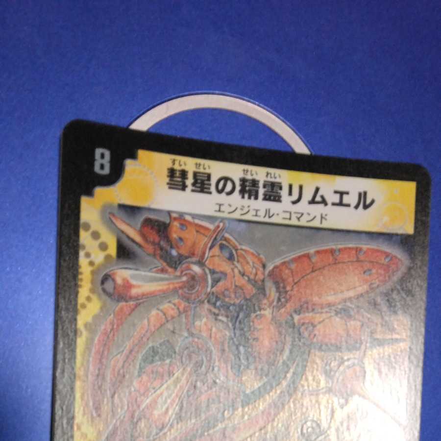 Rimuel, Cloudbreak Elemental