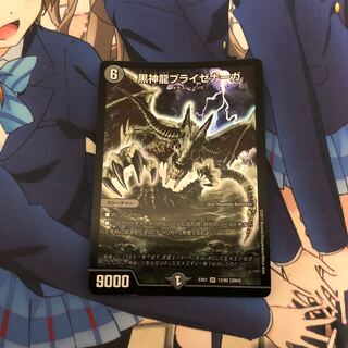 黒神龍ブライゼナーガ