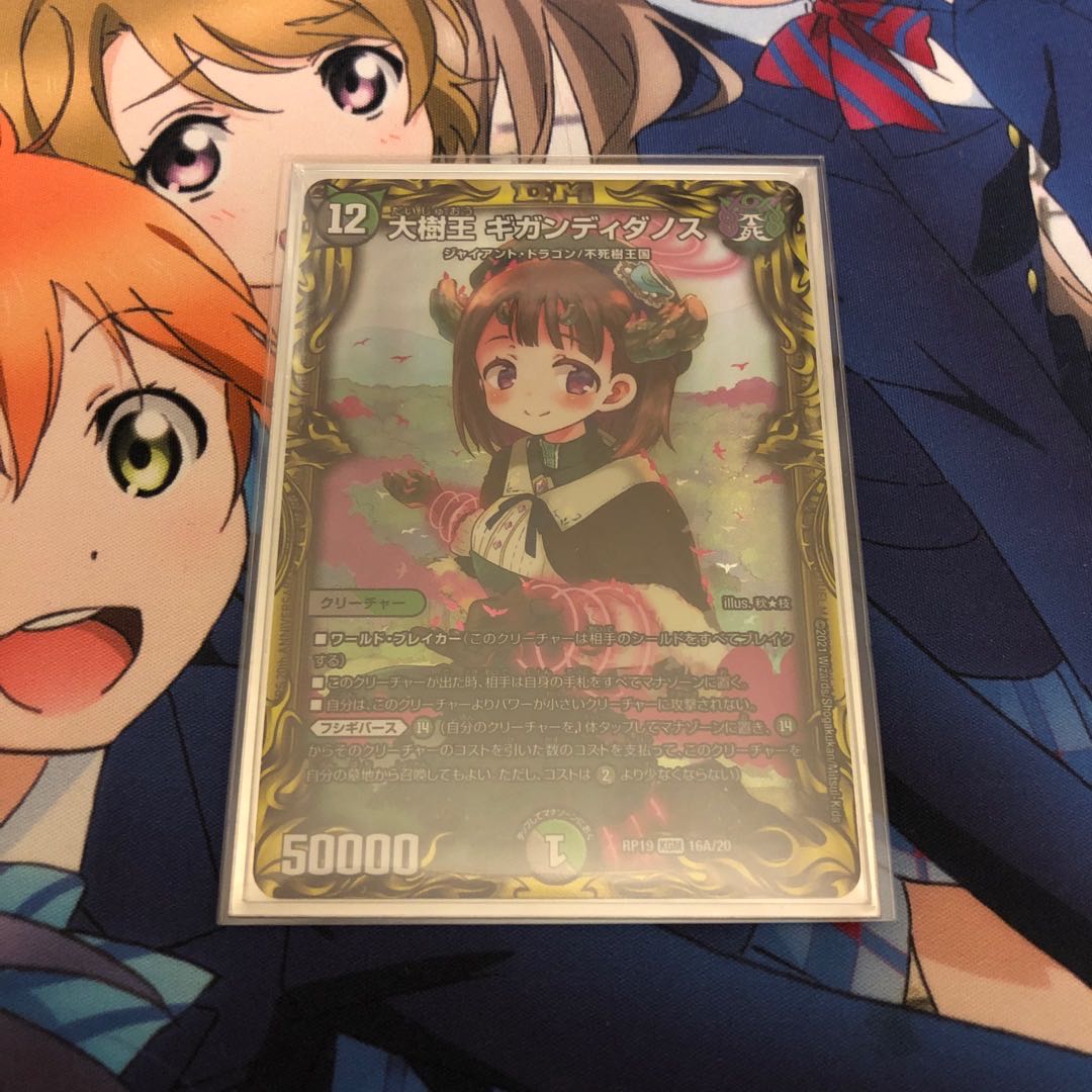 Gigandidanos, the Great Tree King (20th Rare Spec.)