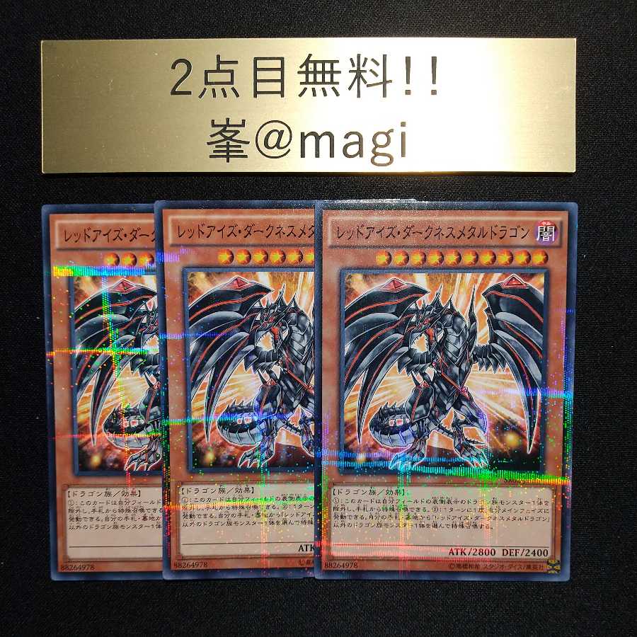 Yu-Gi-Oh! Red-Eyes Darkness Metal Dragon Parallel Normal
