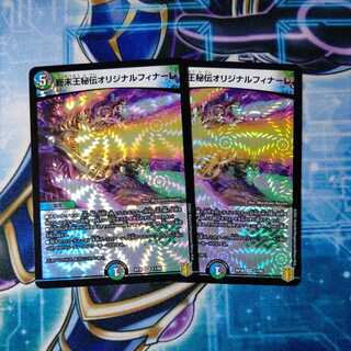 Terminus King's Secret Original Finale VR 2-card set