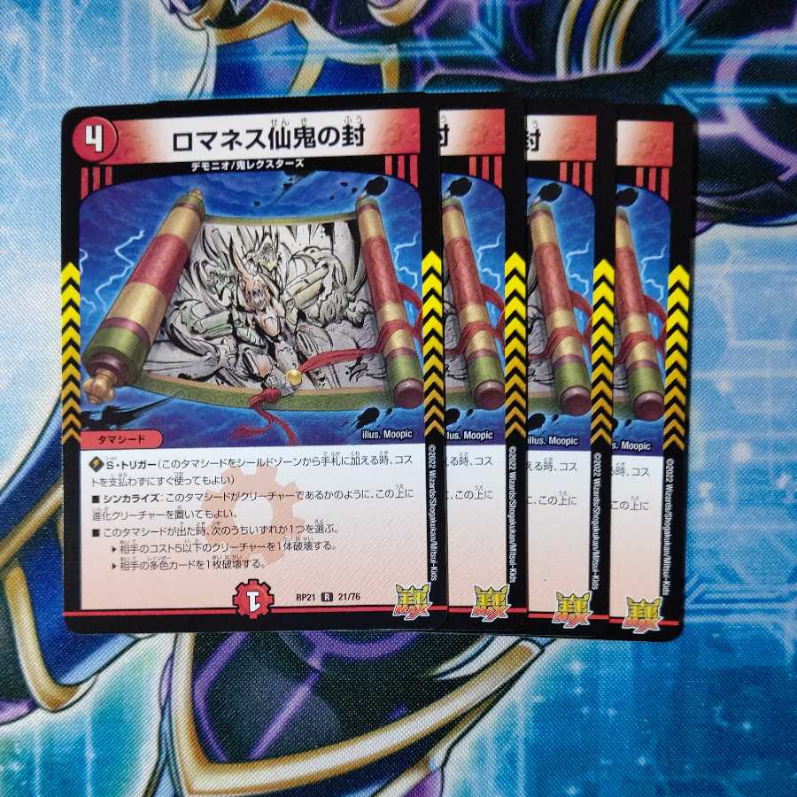 Romanesque Sacred Demon Seal R Set of 4