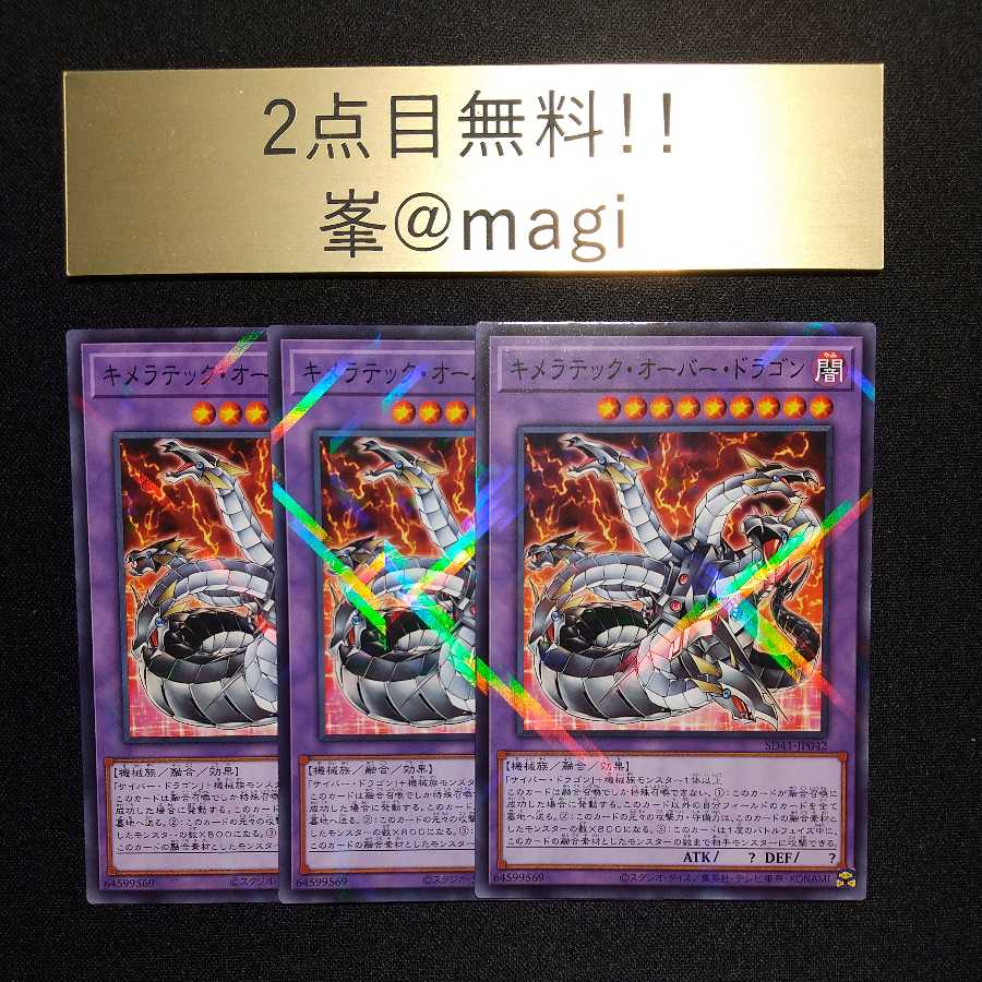 Yu-Gi-Oh Chimeratech Overdragon Parallel Normal