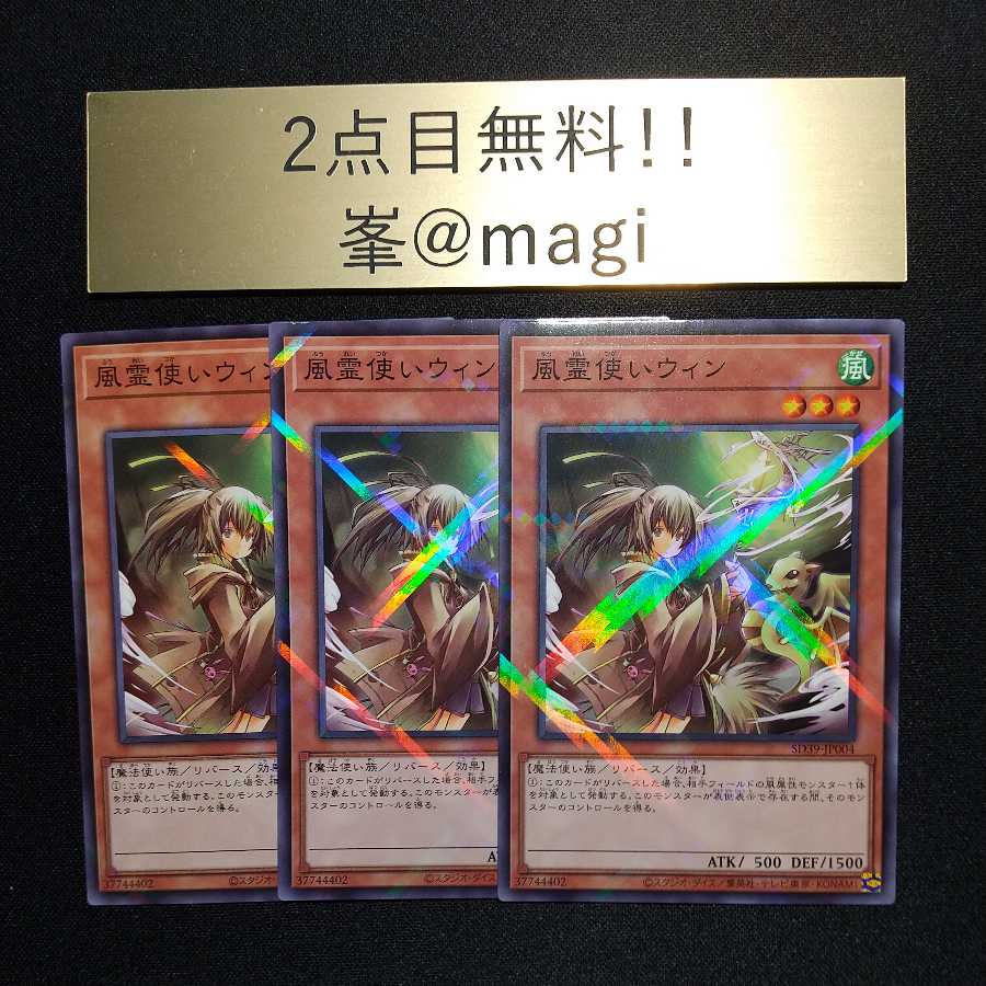 遊戯王 風霊使いウィン パラレル ノーマル