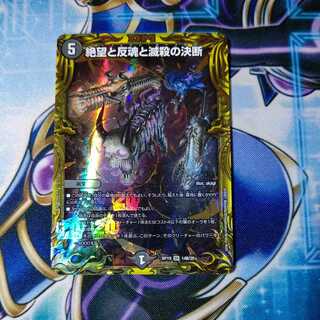 Despair, Anti-Soul and Annihilate Decision (20th SP Rare Spec.)