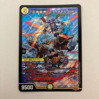 Righteous Star Emperor Lionel Star