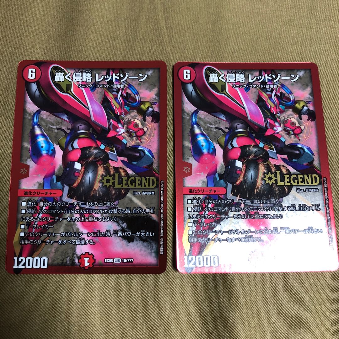 轟く侵略 レッドゾーン BBP 2枚