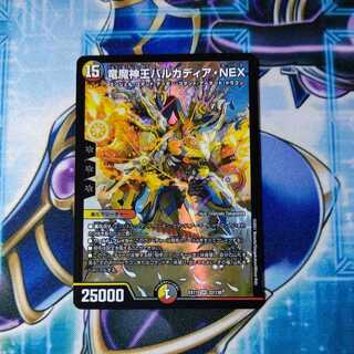 Barcadia, King of the Dragon and Demon Gods, NEX SR