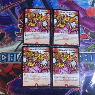 KAMASE BURN