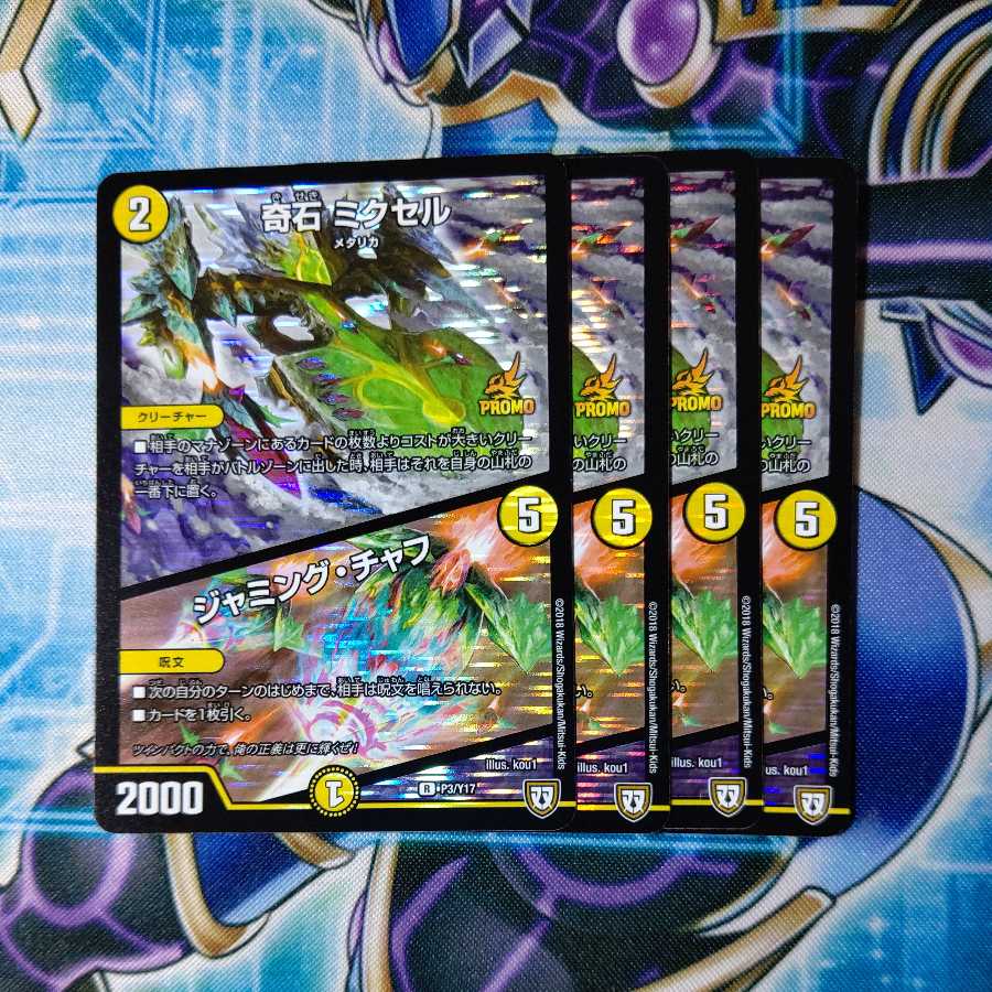 Odd Stone Mixel｜Jamming Chaff R-foil Promo Set of 4