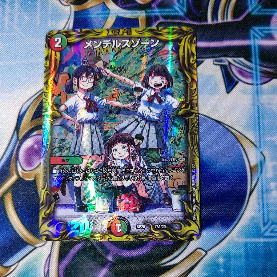 Mendels Xorn(20th Rare Spec.)