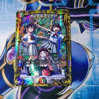 Mendels Xorn(20th Rare Spec.)