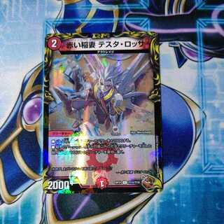 Red Lightning Bolt Testa Rossa (20th copper treasure) C-foil