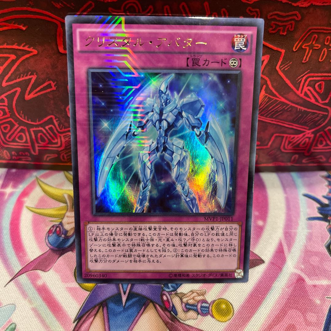 No.444 P屋 Krystal Avatar [Ur].