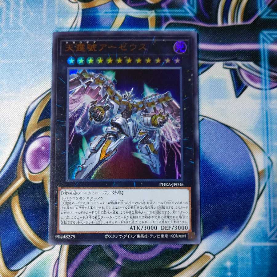 Divine Arsenal AA-ZEUS - Sky Thunder Ultra Rare