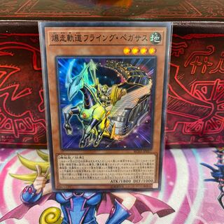 No.517 P屋 Flying Pegasus Railroad Stampede [Sue