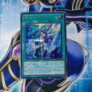 Umi Sho Maiden's Diving Secret Rare