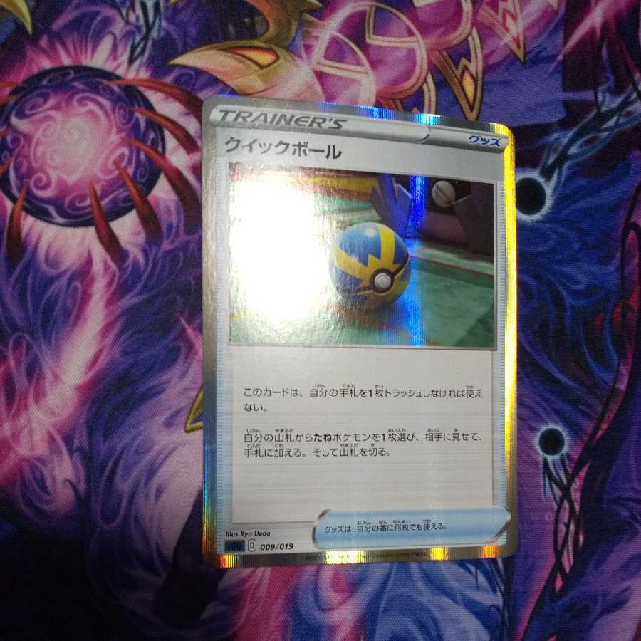 Quick Ball (R specification)