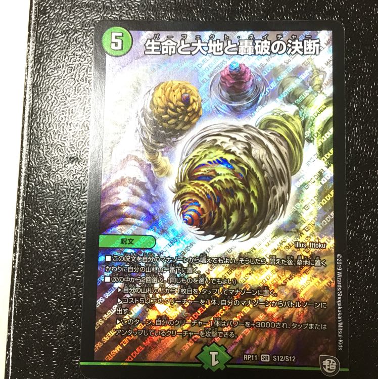 パーフェクトネイチャー