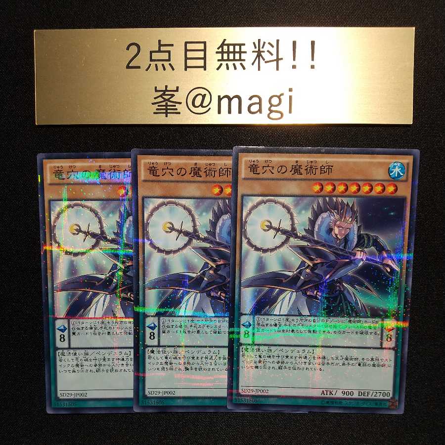 遊戯王 竜穴の魔術師 パラレル ノーマル
