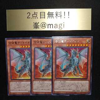 Yu-Gi-Oh, Combined Dragon Timaeus Rare